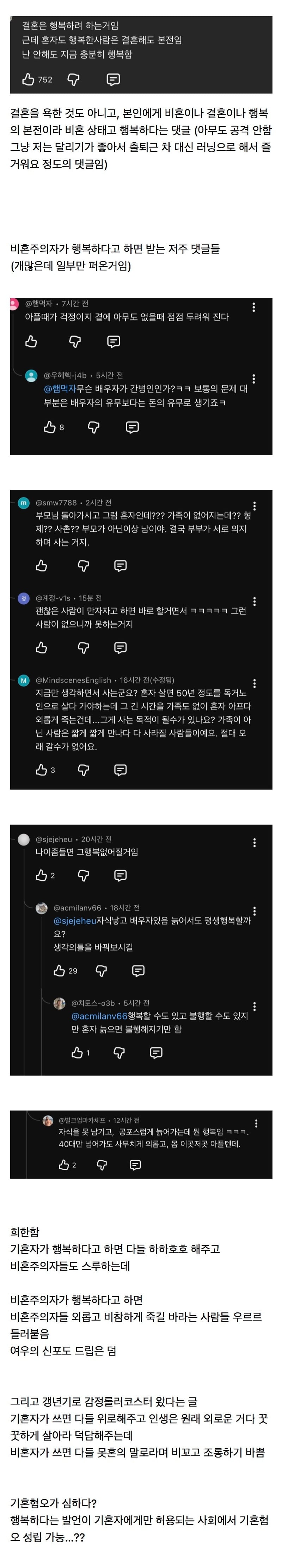 비혼주의자가 불행한 척해야 하는 이유 | 인스티즈