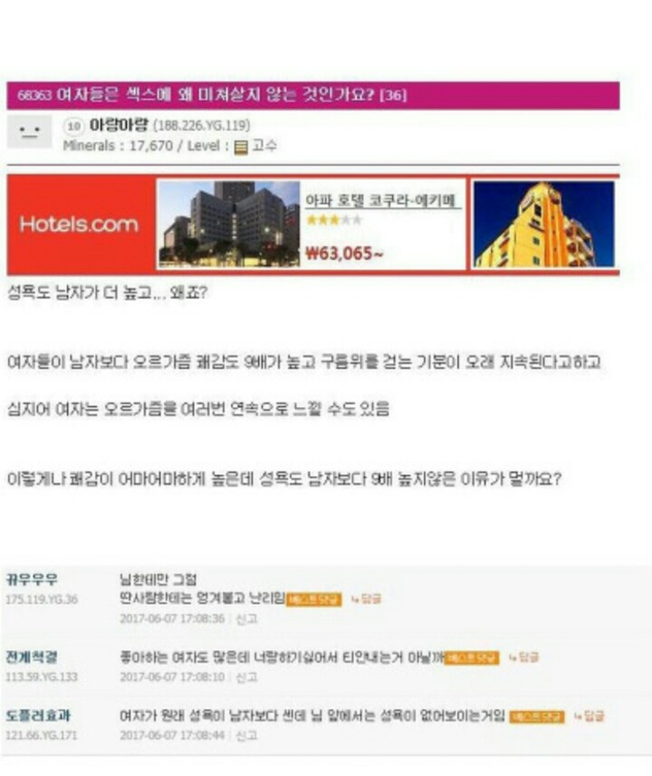 여자는 섹스에 왜 미쳐살지 않는것인가요? | 인스티즈