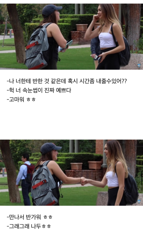 여자가 여자한테 번호따기 | 인스티즈