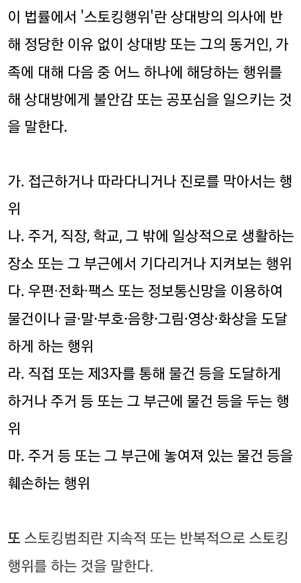 혹시라도 스토킹 당하고 있는 여시에게 도움이 되었으면 해서 쓰는 글!(아직 진행 중) | 인스티즈