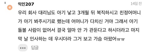 육아휴직 하셨던 분 돌아왔는데 탕비실에서 우신다.. | 인스티즈
