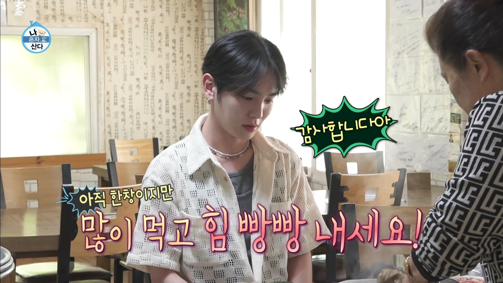 [나혼자산다] 10년 넘게 단골이라는 강원도 능이백숙집 찾아간 샤이니 키 | 인스티즈