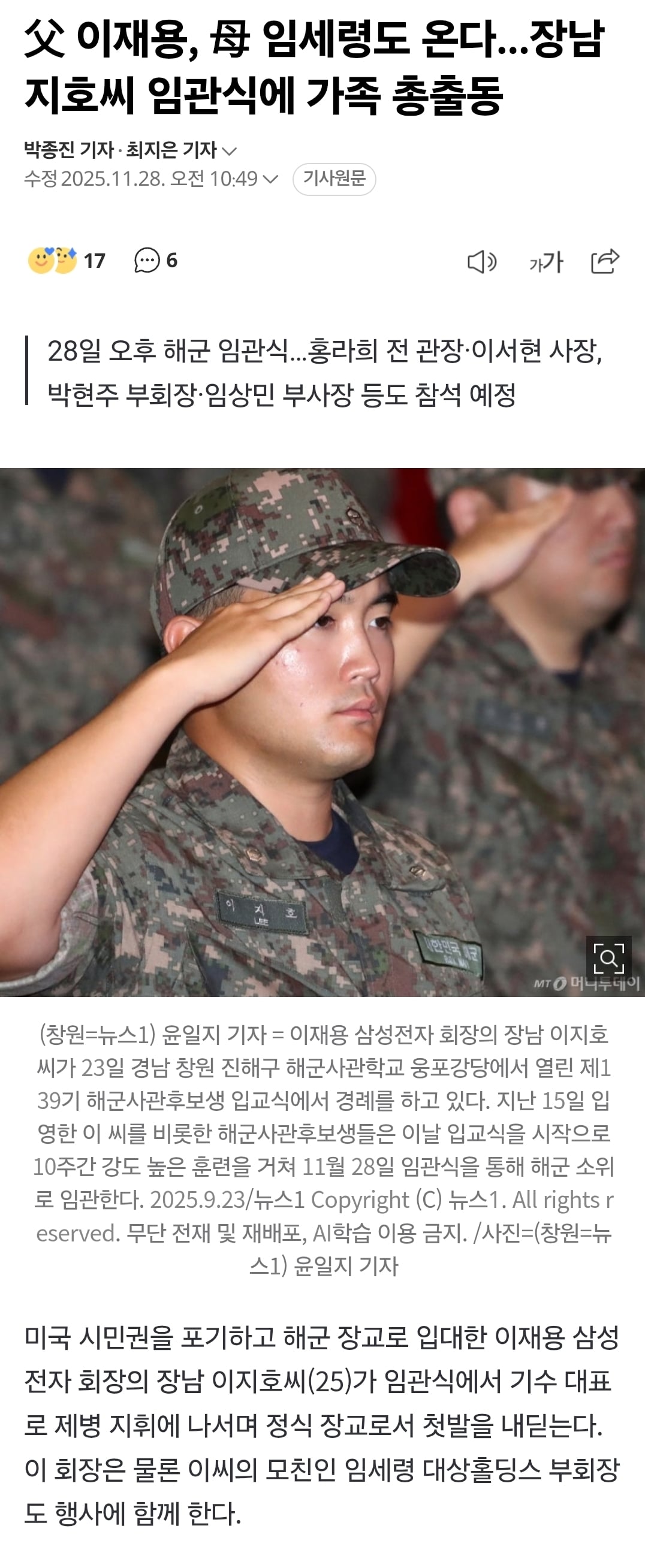 父 이재용, 母 임세령도 온다...장남 지호씨 임관식에 가족 총출동 | 인스티즈