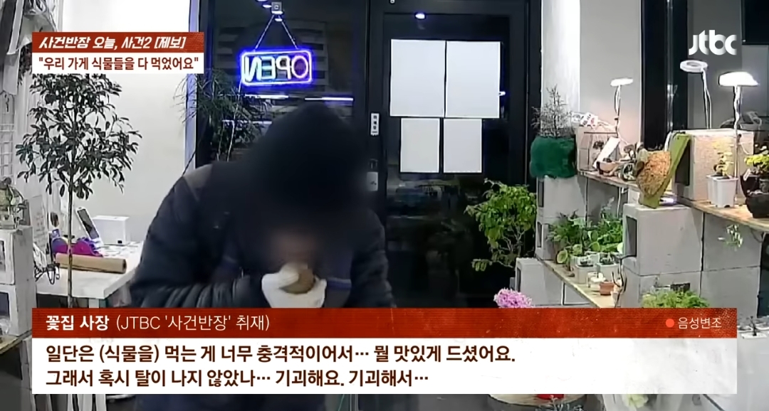 무인 꽃집에 있는 식물들을 죄다 먹어버린 남성 | 인스티즈