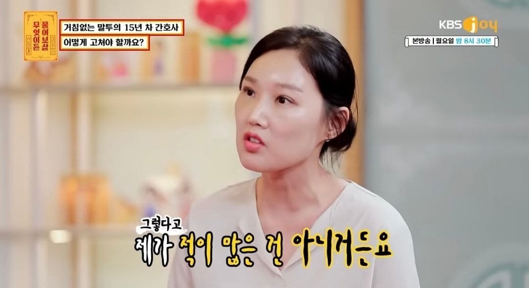 물어보살) 자신의 말투때문에 고민이라는15년차 간호사 | 인스티즈