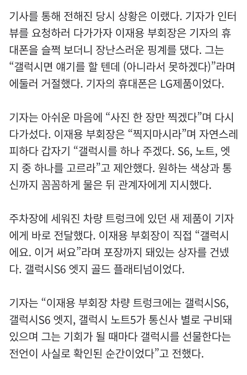 기자가 인터뷰를 요청하러 다가가자 이재용 부회장은 기자의 휴대폰을 슬쩍 보더니 장난스러운 핑계를 댔다 | 인스티즈