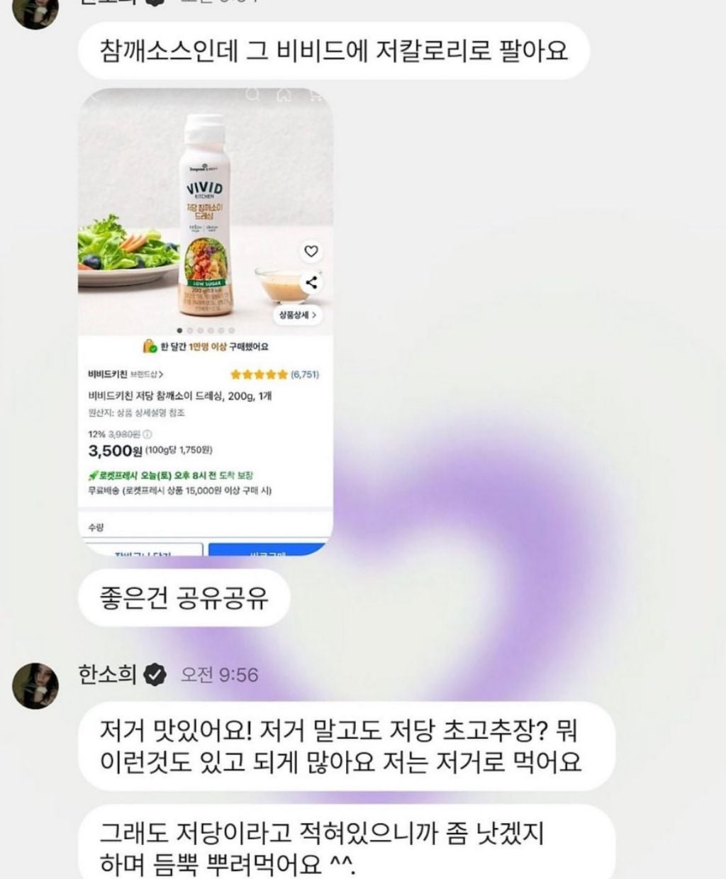 한소희가 고독방에 추천한 다이어트템 | 인스티즈