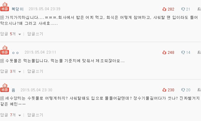 [판] 항상 수돗물로 요리하는 아내 , 제가 예민한건가요? | 인스티즈