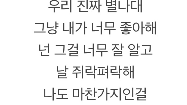 [환승연애] 레드벨벳 싸이코 노래 그 자체인 희두 나연 | 인스티즈