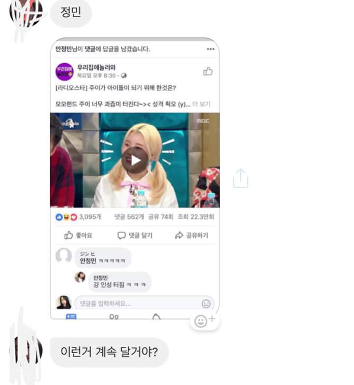 모모랜드 주이 학교폭력 피해자가 쓴 글 | 인스티즈