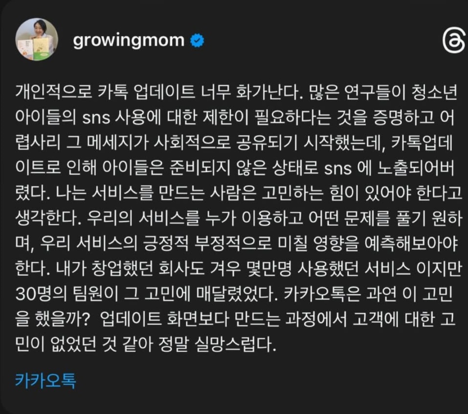 아동심리전문가가 본 카톡 업데이트 | 인스티즈