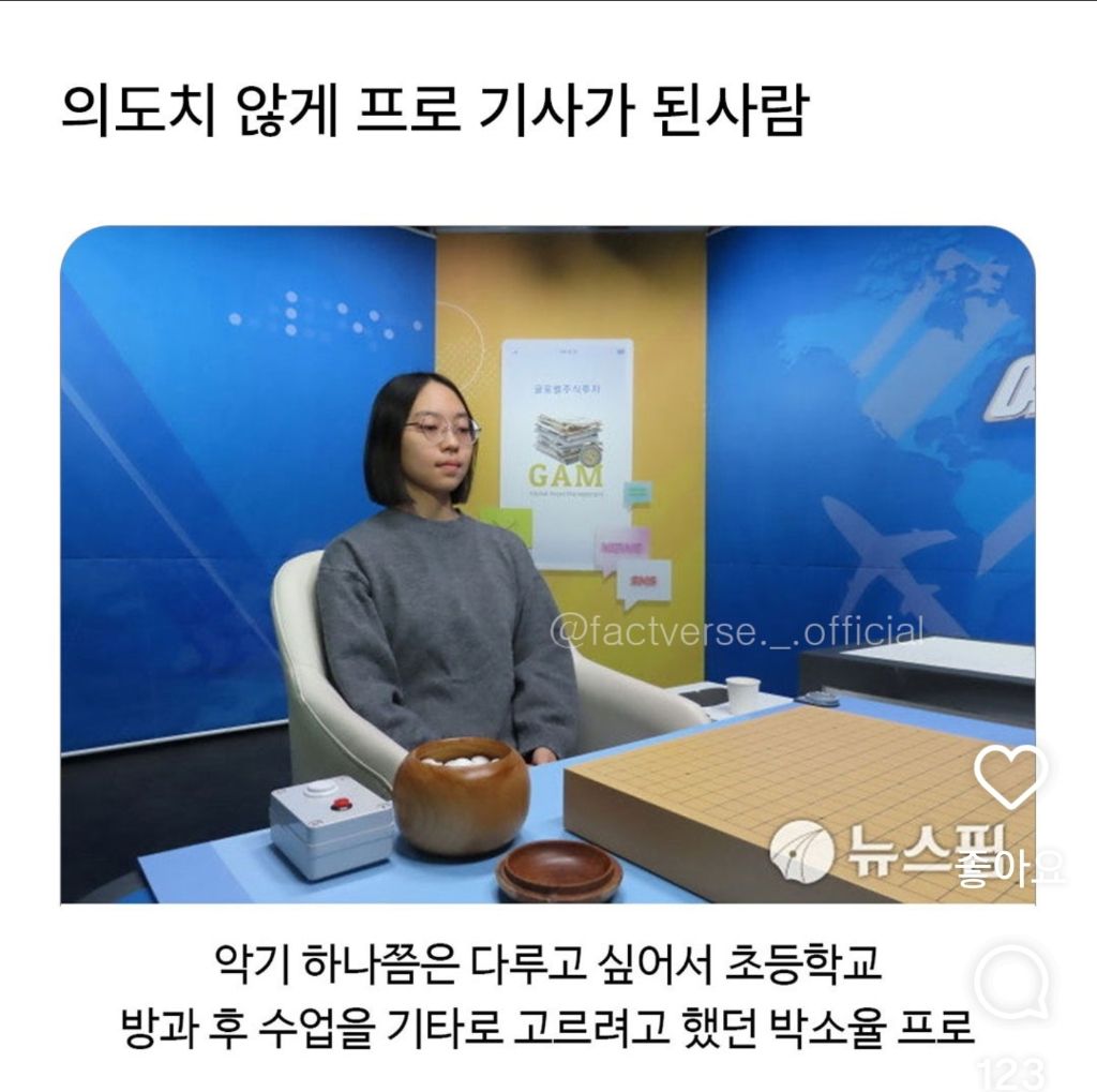 진짜 의도치 않게 프로 바둑 기사가 된 인물 | 인스티즈