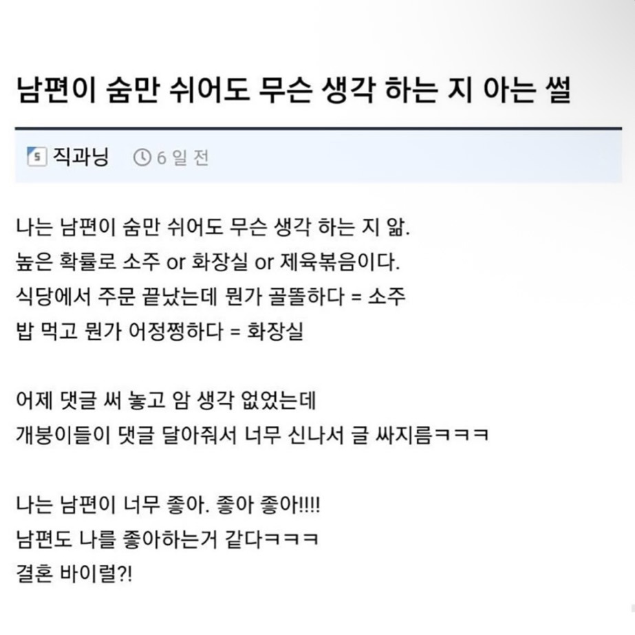 남편이 숨만 쉬어도 무슨 생각 하는지 아는 썰 | 인스티즈