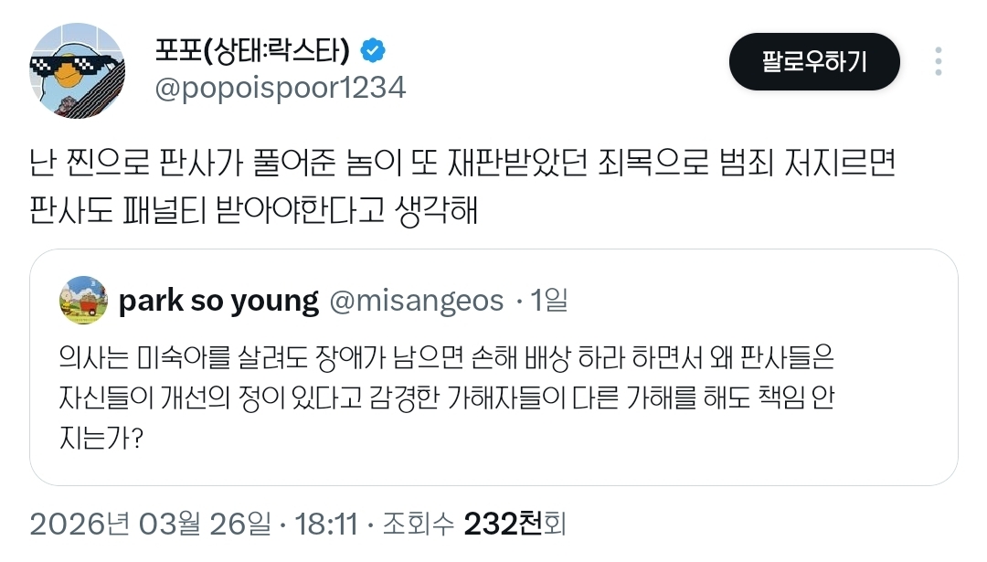 우리는 판사 패널티제를 원한다.twt | 인스티즈