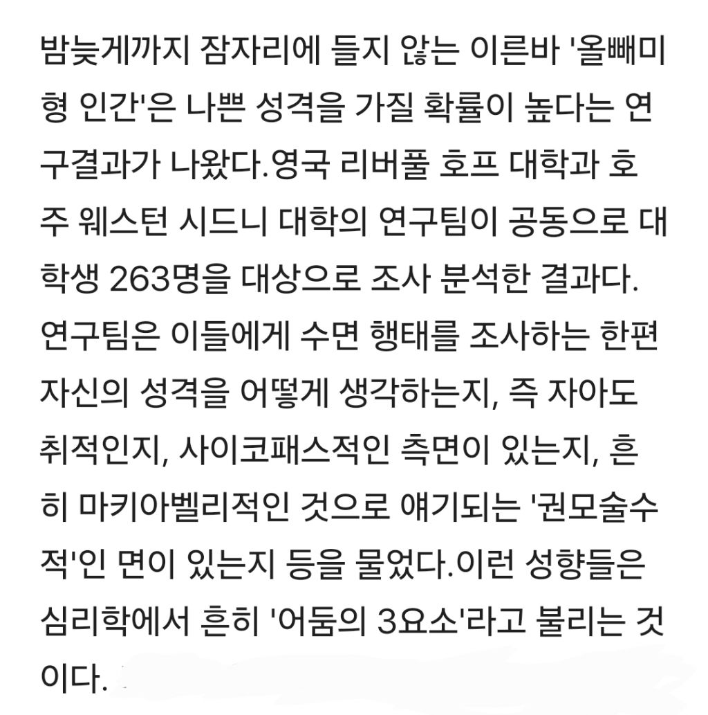 올빼미형 인간, 성질 못됐을 가능성 높다 | 인스티즈