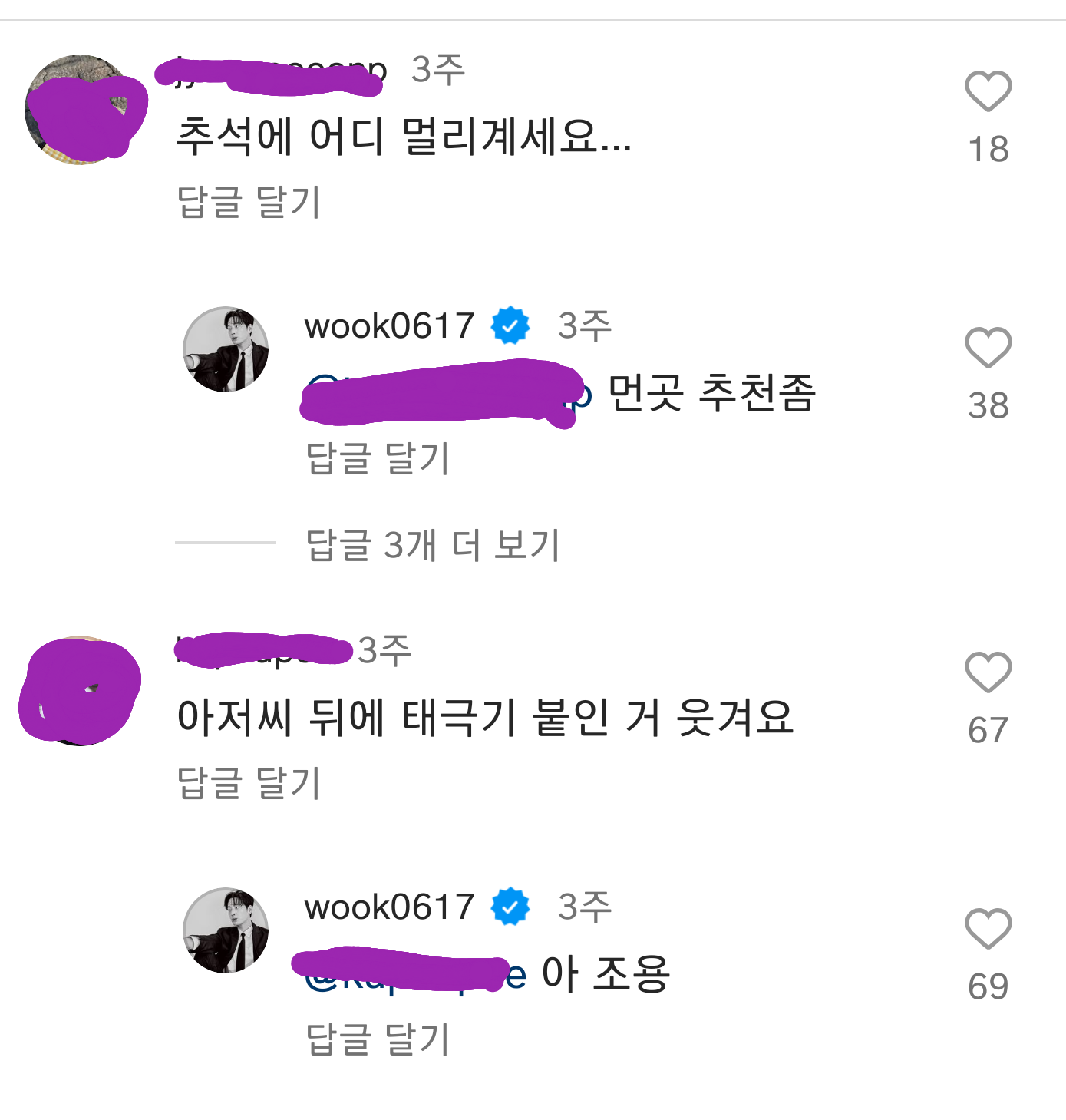 넷플 도적 배우 이현욱 인스타 또 댓글파티 열리는 중 | 인스티즈