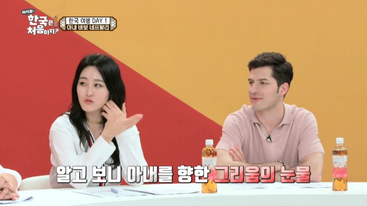 [어서와한국은처음이지2] 아내가 보고 싶어서 우는 스페인 남자 | 인스티즈