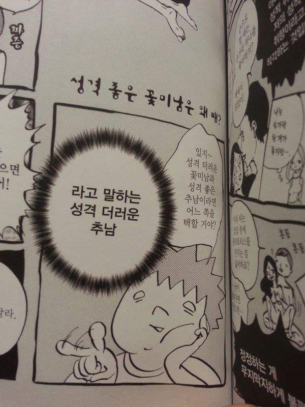 일본AV배우가 그린 남자들의 미개함 | 인스티즈