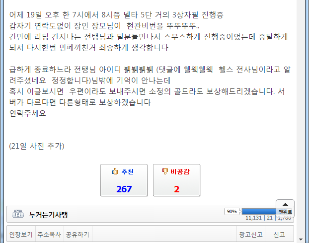 와우 인벤 사건 사고 게시판에 올라온 대박 사건.jpg | 인스티즈