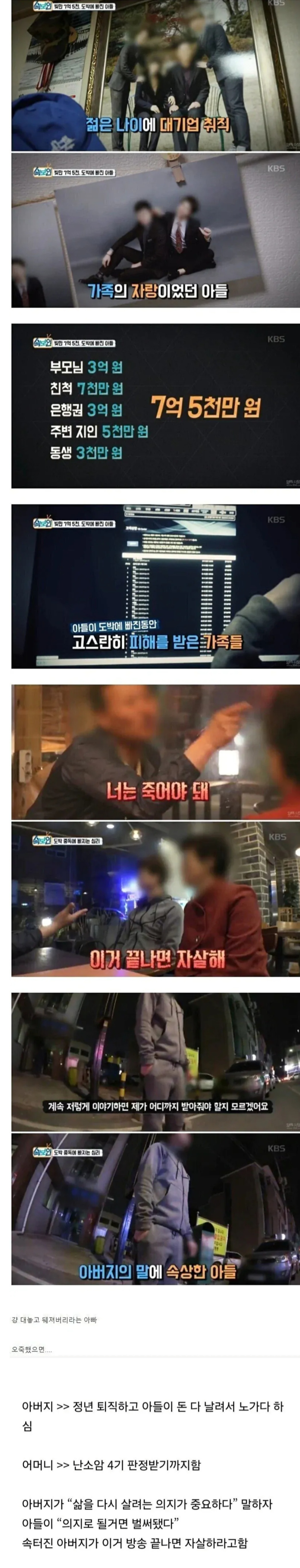 친아들에게 자살을 권유하는 아버지 | 인스티즈