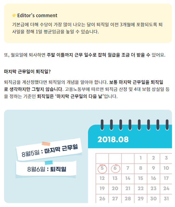 똑똑한 직장인이 4월에 퇴사하는 이유 | 인스티즈