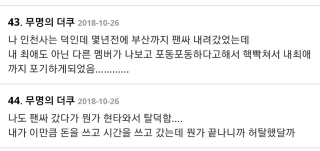 아이돌 덕후들이 현타와서 탈덕하게 되는 계기 | 인스티즈