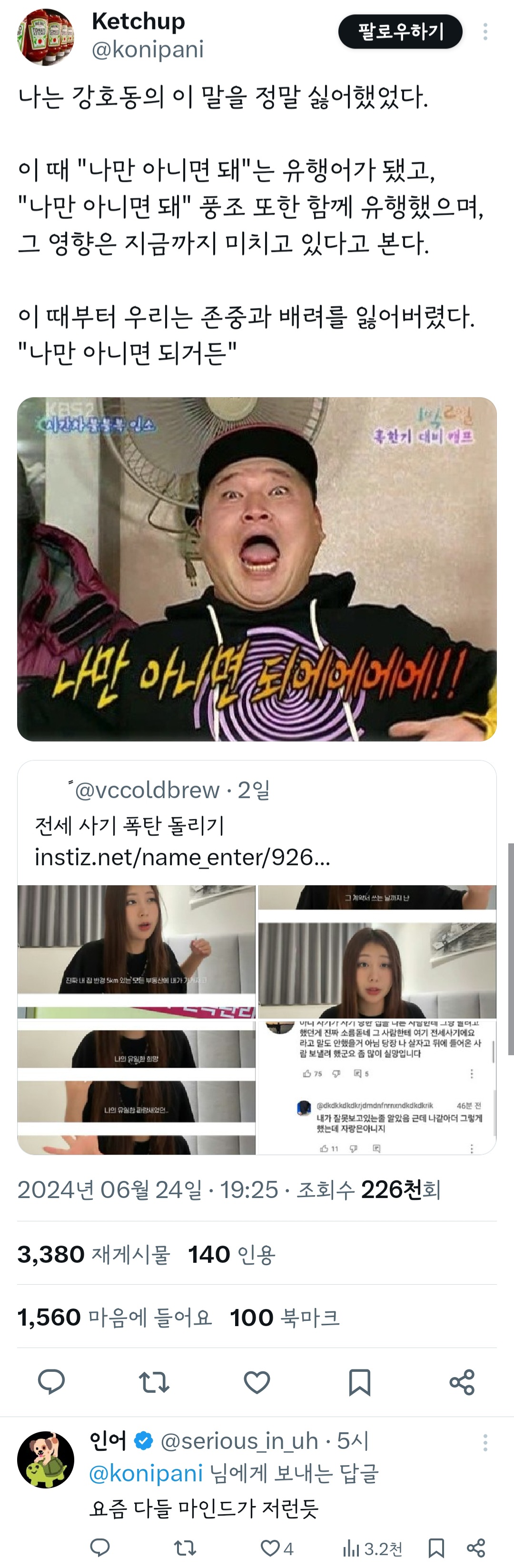 나는 강호동의 이 말을 정말 싫어 했었다 | 인스티즈