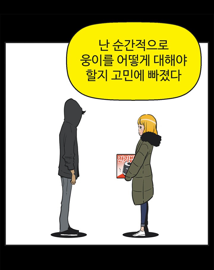 유미의 세포들 구웅 계속 등장하는 이유 궁예 | 인스티즈