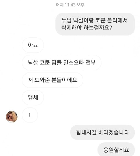 🚨뱃사공 피해자분에게 넉살&코쿤도 걸러야 하냐고 물어서 직접 답변받은 사람.jpg🚨 | 인스티즈