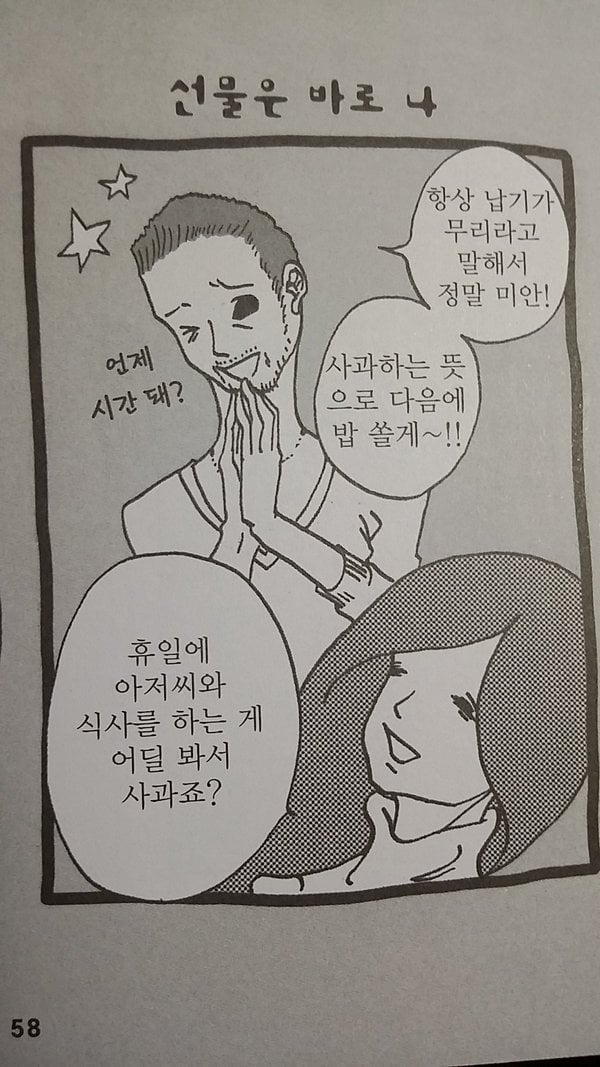 일본AV배우가 그린 남자들의 미개함 | 인스티즈