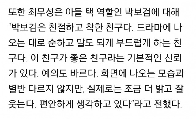 주변인들이 말하는 박보검 인성 수준.jpg | 인스티즈