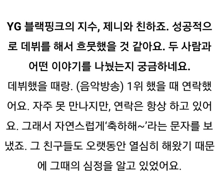 트와이스 나연이 친구라는 블랙핑크 제니&지수 | 인스티즈