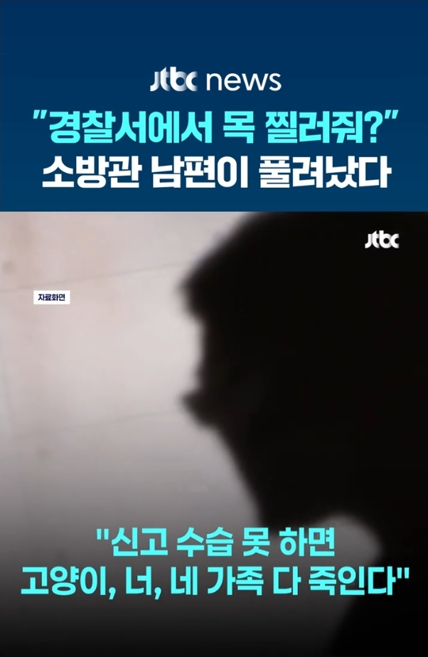 '성관계 영상 유포 협박'한 소방관 남편, 항소심서 풀려났다 | 인스티즈