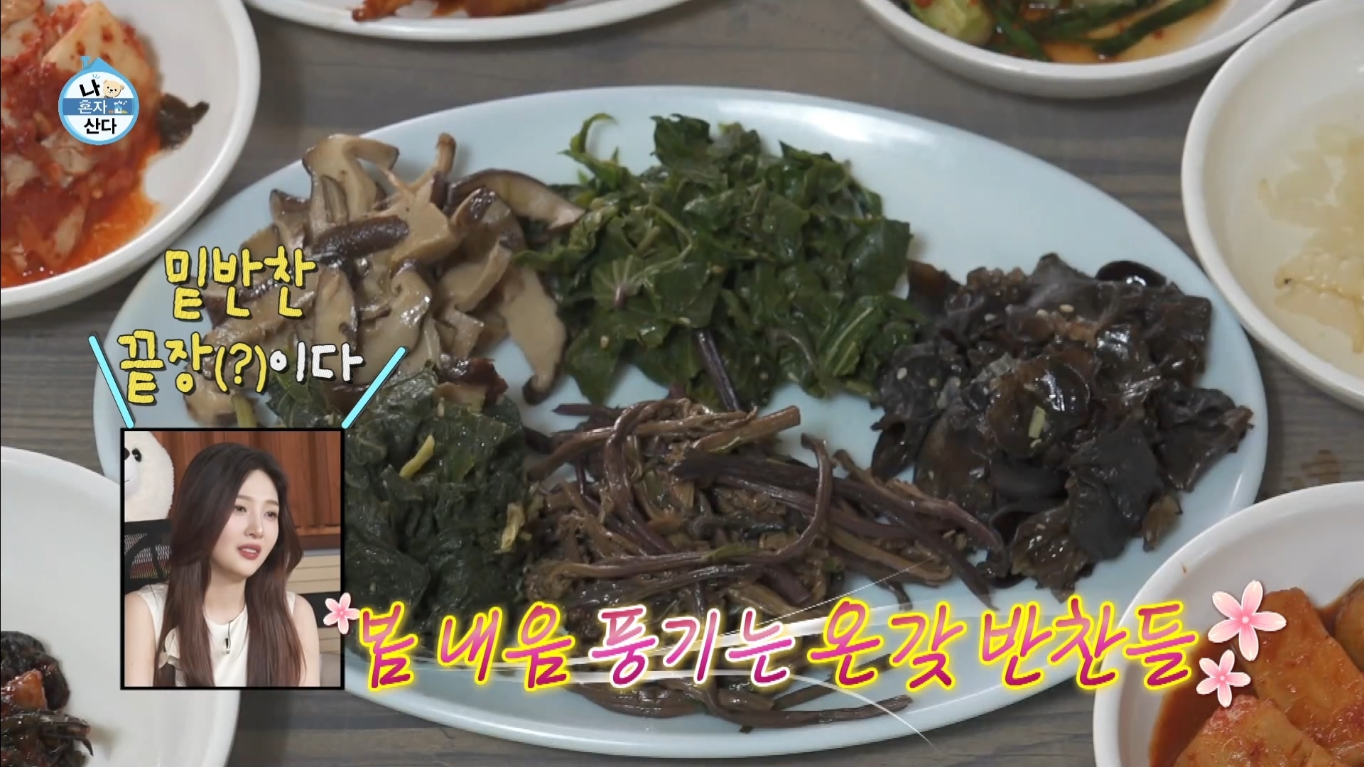 [나혼자산다] 10년 넘게 단골이라는 강원도 능이백숙집 찾아간 샤이니 키 | 인스티즈