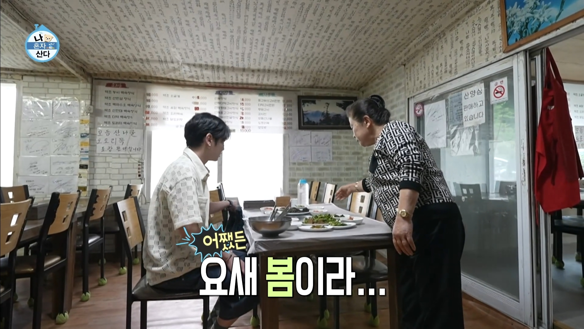 [나혼자산다] 10년 넘게 단골이라는 강원도 능이백숙집 찾아간 샤이니 키 | 인스티즈