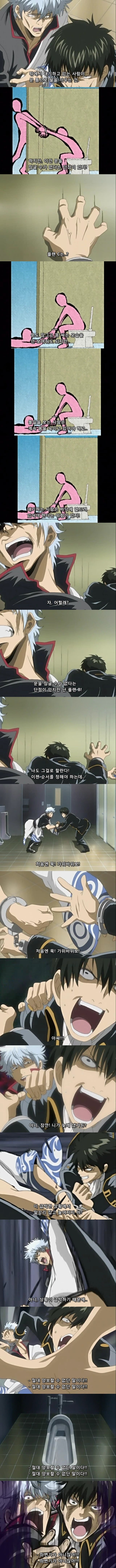 은혼 레전드편 - 화장실 랑데뷰.jpg | 인스티즈