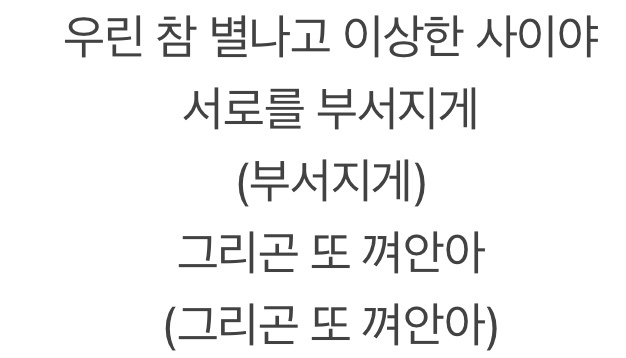 [환승연애] 레드벨벳 싸이코 노래 그 자체인 희두 나연 | 인스티즈