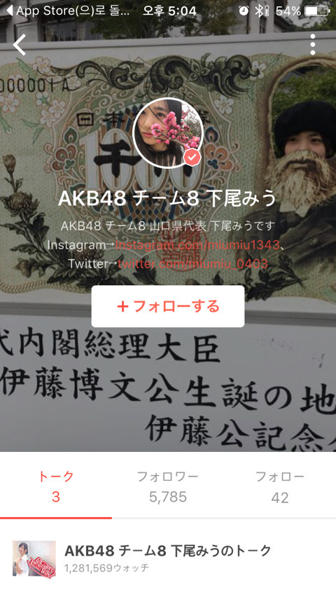 새롭게 나온 프듀48 미우의 이토히로부미 부심 | 인스티즈