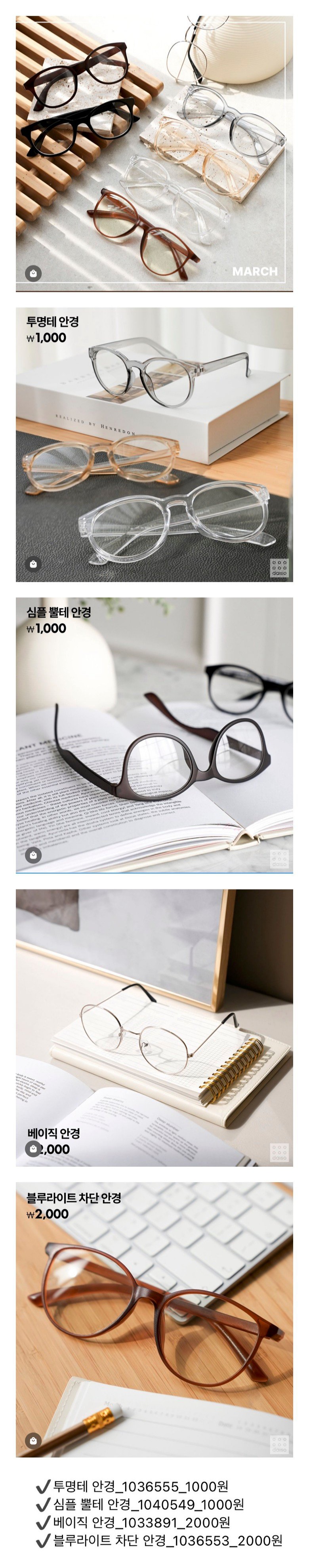 다이소에서 나온 패션 안경.jpg (드디어 다이소가 해냄) | 인스티즈