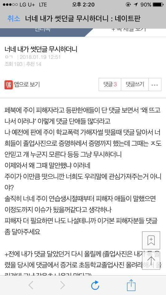 모모랜드 주이 학교폭력 피해자가 쓴 글 | 인스티즈