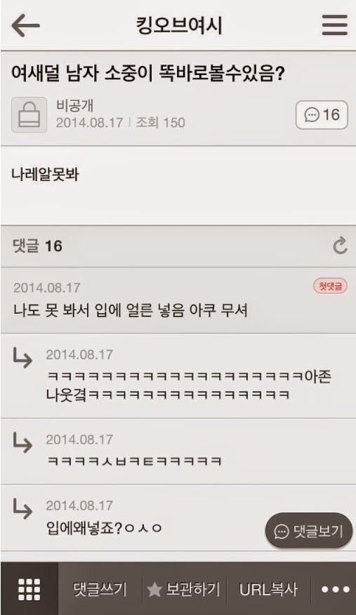 남자의 소중이를 못 쳐다보겠다는 여시 | 인스티즈