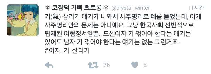 최악의 여자 사주.twt | 인스티즈