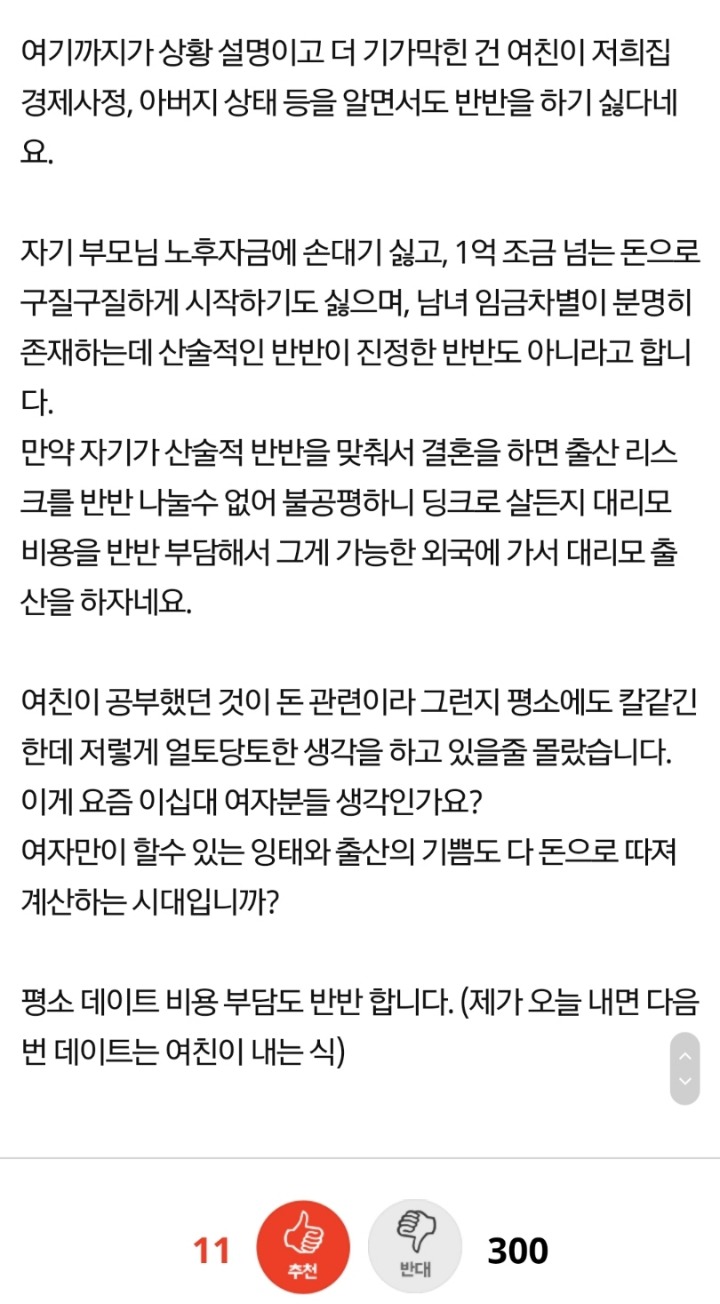 반반결혼이면 출산은 대리모로 하자는 여친 | 인스티즈