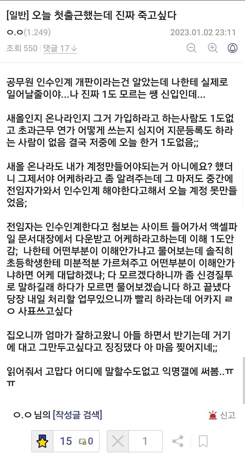 1월 첫 출근해서 멘탈 터진 신규 공무원들.JPG | 인스티즈