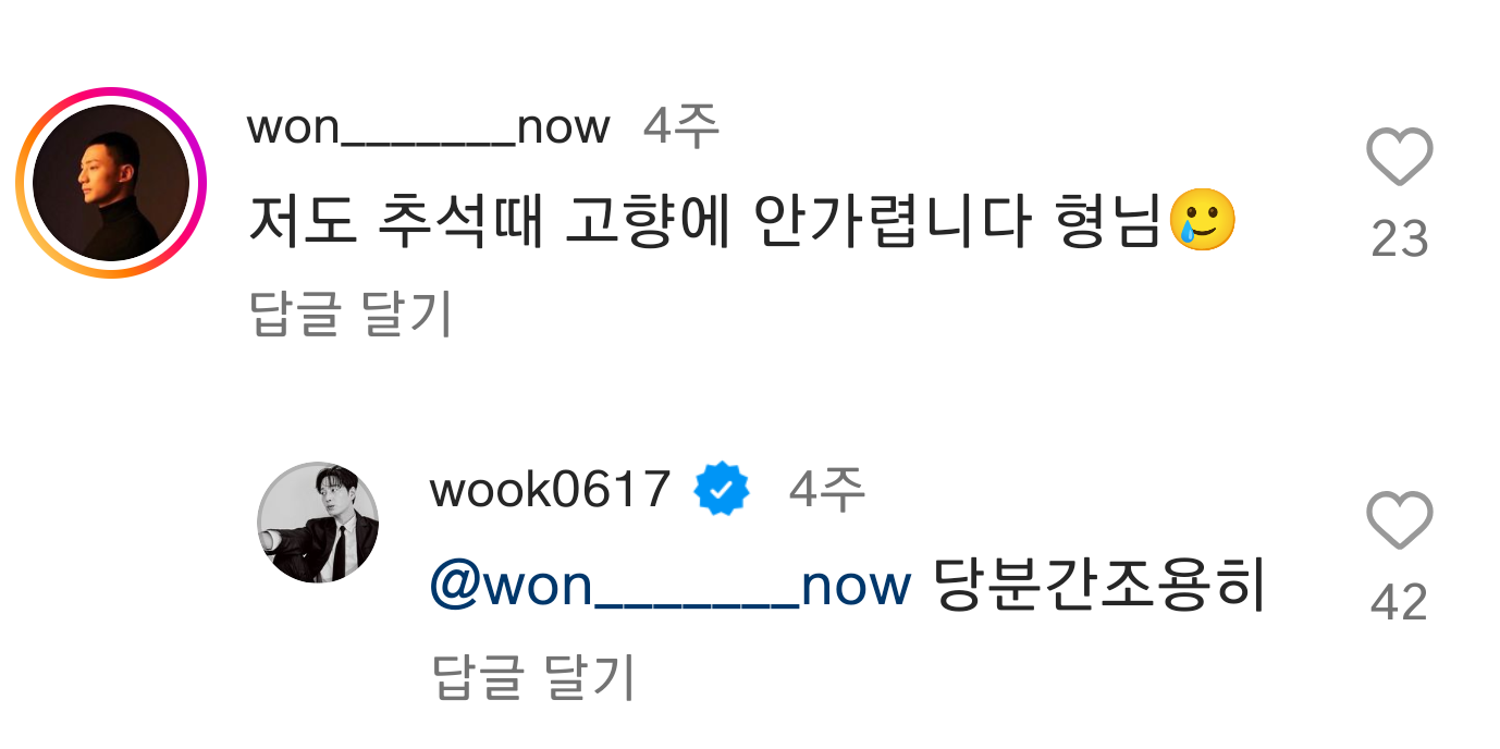 넷플 도적 배우 이현욱 인스타 또 댓글파티 열리는 중 | 인스티즈
