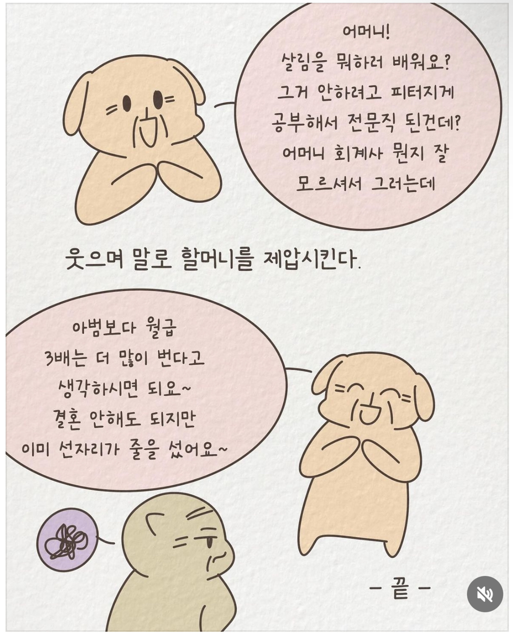 우리 딸은 살림 안 가르칠 거예요 | 인스티즈