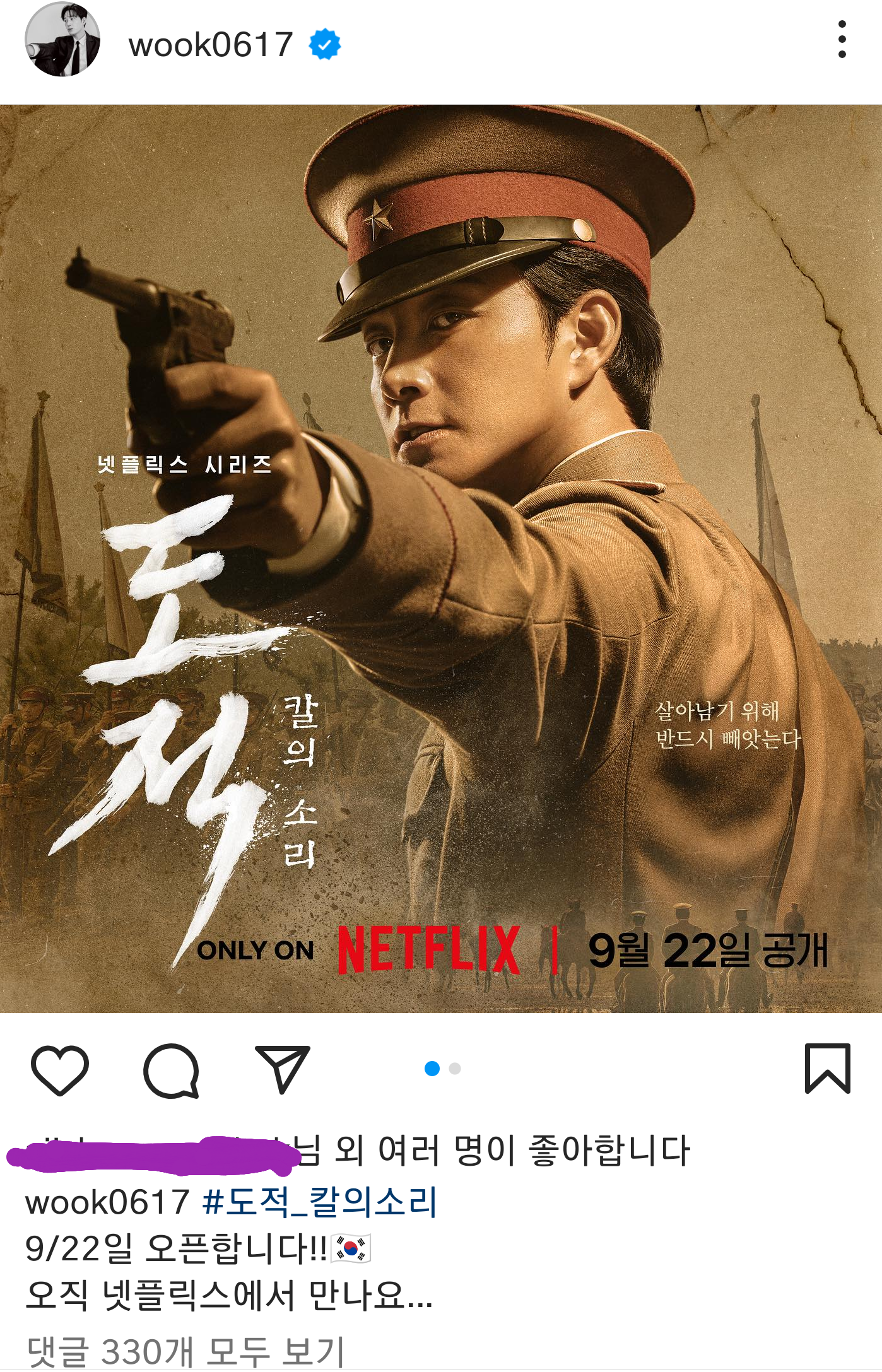 넷플 도적 배우 이현욱 인스타 또 댓글파티 열리는 중 | 인스티즈