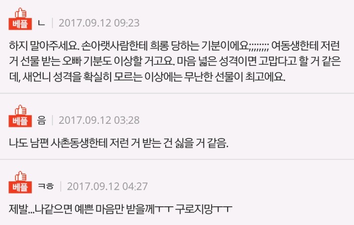 사촌오빠,새언니 결혼선물로 이거 오바인가요? | 인스티즈