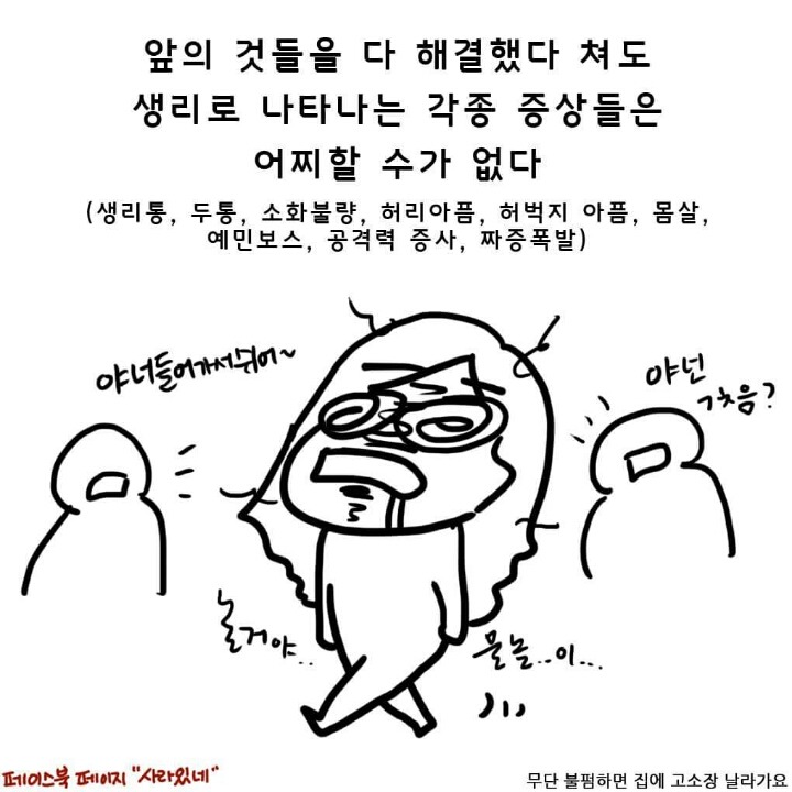 남자들은 평생모를 생리의 고통 | 인스티즈