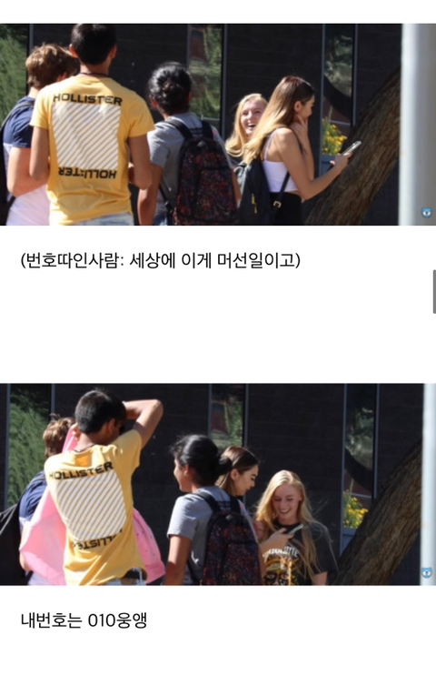 여자가 여자한테 번호따기 | 인스티즈
